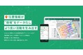 ゼンリンデータコムとマルティスープが事業提携を開始 ~両社商材の強みを生かして動態管理におけるサービスの価値向上を目指す~