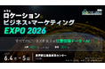 「ロケーションビジネス＆マーケティングEXPO」に出展～ AIを活用した道路分析・可視化ソリューションを展示 ～