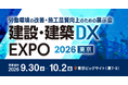 「産業DX総合展 建設・建築DX EXPO」に出展　～新規提案先の発掘や重点エリア分析を支援する建物データ活用ソリューションを展示～