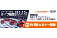 【参加企業募集】 法人向け物流自動化オンラインセミナー「積載計算アルゴリズムとロボット連携による完全自動化」を12月10日に開催