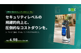 現場ノウハウを学習する次世代AI警備ロボット「SBX Security Robot S1」の申し込み受付開始