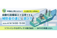 【参加者募集】物流自動化に関する補助金セミナーを開催