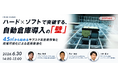 【参加者募集】法人向けセミナー「ハード×ソフトで突破する、自動倉庫導入の『壁』 」を開催