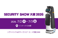 「SECURITY SHOW 大阪 2026」（7月2日・3日）に AI警備ソリューションを出展