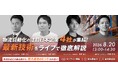 【参加者募集】法人向けセミナー「物流自動化の日本企業4社が集結！物流DXの最新技術をライブデモで徹底解説」を開催