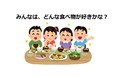 Pepperと一緒に「和食」を学ぼう！
