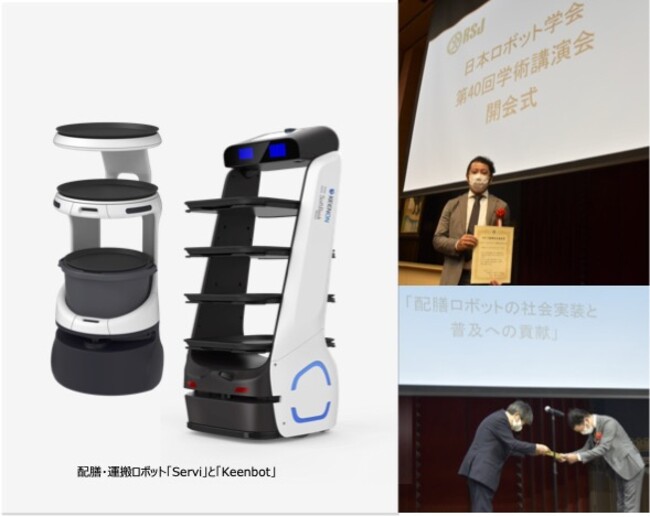 2022年9日 第40回日本ロボット学会 学術講演会表彰（当社FoodDX事業統括部 統括部長 畑 達彦　出席）より 