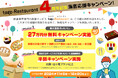飲食業界専門の集客サービス tagz-Restaurant4周年記念 集客応援キャンペーンをスタート!