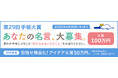 手帳にメモした身近な人のひとことが100万円になる!?