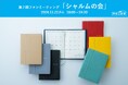 手帳好きが集う「手帳は高橋」ファンミーティング。第2回は11月22日に"贅沢仕上げの手帳"「シャルムの会」を開催予定、参加者を募集!