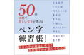 美しい文字は一生のたからもの。ペン字が最速で確実に上達する