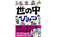 累計15万部突破! 大人気シリーズに新刊登場!社会と科学がたのしく学べる!