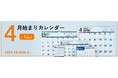 「手帳は高橋」の高橋書店 4月始まりカレンダー11点を新発売