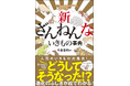 累計530万部突破! 大人気 「ざんねんないきもの事典」シリーズ第10弾が4月18日発売決定
