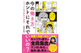 転職?昇進?独立?結婚? すべての働く人に贈る、日本一やさしいキャリアの本『今の働き方、ホントにそれでいいの?』7月18日発売
