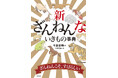 累計発行部数544万部突破『ざんねんないきもの事典』シリーズ10年を記念して、書店店頭ディスプレイコンクールを実施 未来屋書店秦野店と勝木書店SuperKaBoS二の宮本店が最優秀賞を受賞!