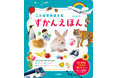 図鑑を見ながら、ものの名前を唱えつづけるのがしんどい親に朗報!赤ちゃんのことばの習得には、「単語」ではなく「文章」で語りかけることが効果的