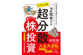 50万円を2億に増やす！ 「なごちょう式」株の勝ち方