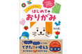 「できなーい」「やって‼」という子も、できた‼が増える、おりがみの超入門書