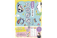 「おたまゆげ」！？ 絶対に笑える「じゅもん」で楽しくひらがなが身に付く