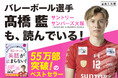 バレーボール選手　髙橋藍（サントリーサンバーズ大阪）も、読んでいる！55万部突破のベストセラー『ネイティブなら12歳までに覚える 80パターンで英語が止まらない！』