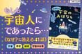 もしも宇宙人にであったらどうする！？　宇宙の「なぜ？」に答える