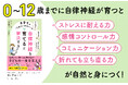 子育ての「うまくいかない」は、子どもの自律神経が助けを求めているサイン！？