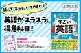 英語のミッションをクリアせよ！　読んで笑って、気づいたら英語がわかってる！