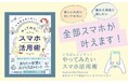 孫の顔を見たい　この花何だっけ？　道案内して！　老眼鏡がわりに━━全部スマホが叶えます『いちばんカンタン！　やってみたい　スマホ活用術』2/27発売【高橋書店】