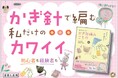 推し活グッズも定番・トレンドアイテムも一番わかりやすいかぎ針編みの本