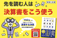 あの会社は、なぜコロナ禍に出店攻勢をかけたのか？　投資・転職・就活に。決算書から企業の将来を見極める　『数字から企業の「リアル」がわかる！　未来を読み解く決算書』 3/27発売