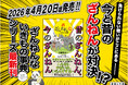 ヒトの祖先は、恐竜のおやつだった！？　シリーズ累計555万部！