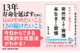 「座りっぱなし」が心筋梗塞を招く？　腹囲の増加で認知症のリスクアップ⁉『科学的に証明された　突然死を招く習慣・長生きする習慣』5/13発売