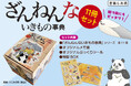 これであなたも、「ざんねんないきもの」マスター！ ぷっくりシール付き『ざんねんないきもの事典11冊セット』（特製BOX入り）6/12発売
