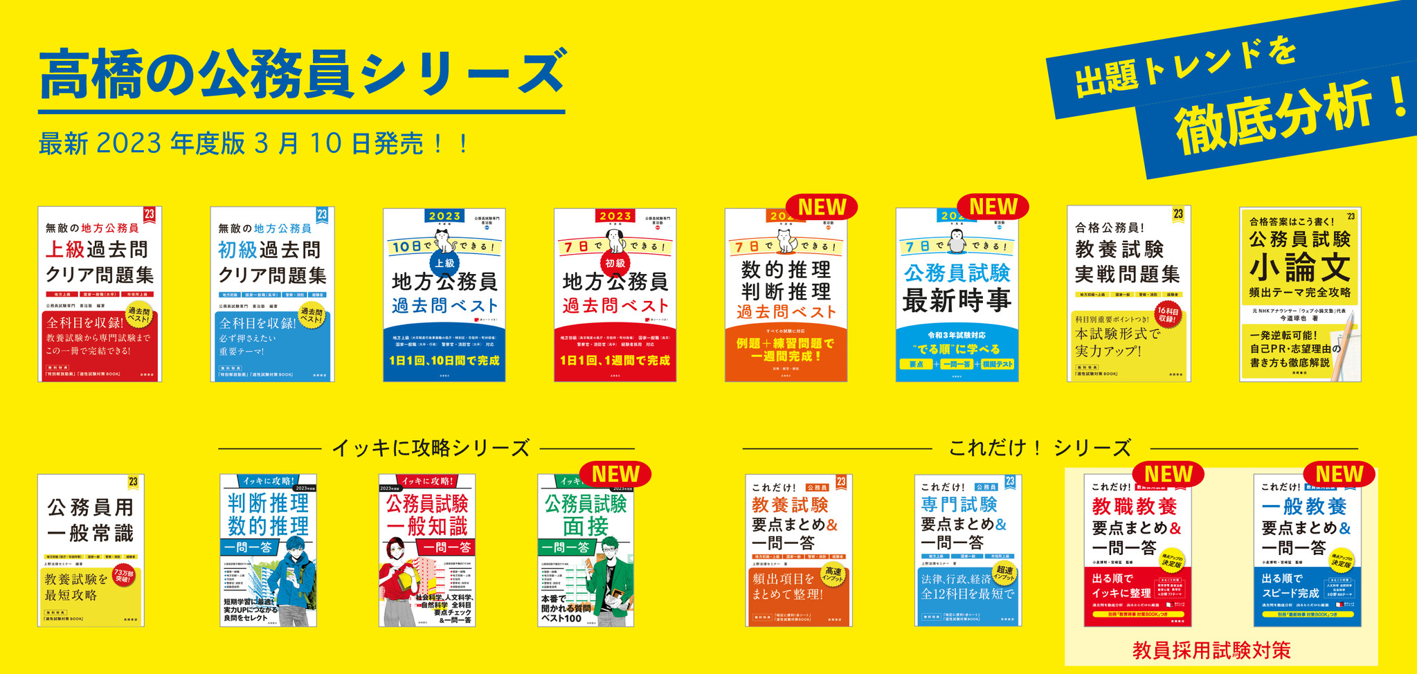 新しい これだけ 教養試験 要点まとめ一問一答23' econet.bi