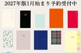 「手帳は高橋」2027年版手帳・カレンダー　予約受付スタート公式オンラインショップ限定のカバー着せ替え・名入れサービスも同時受付