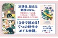 学校帰りのいつもの道。その先には──卑弥呼!? 高橋書店初　小中学生向け読み物短編集 『旅する10分 放課後クロニクル』人気児童文学作家7名が集結。歴史・ミステリー・ファンタジーを1話10分で楽しめる