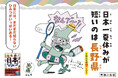 自由研究のヒントにも！　雑学で学ぶ、日本の地理・文化・歴史大人気シリーズ最新刊『知れば知るほど好きになる 日本のひみつ』好評発売中