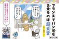 「ゾウのうんこから生まれるコーヒーがある」 「ネパールは世界一祝日が多い」世界にはまだまだひみつがいっぱい！