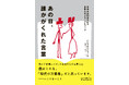 手帳大賞30周年記念　名言大賞メモリアルブック　発売決定　『あの日、誰かがくれた言葉』　これは”現代の万葉集”だと思う──監修：いとうせいこう氏