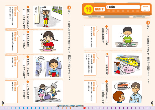 鉄道がテーマの小学生向けドリル 楽しみながらビューンと学力アップ 株式会社 高橋書店のプレスリリース