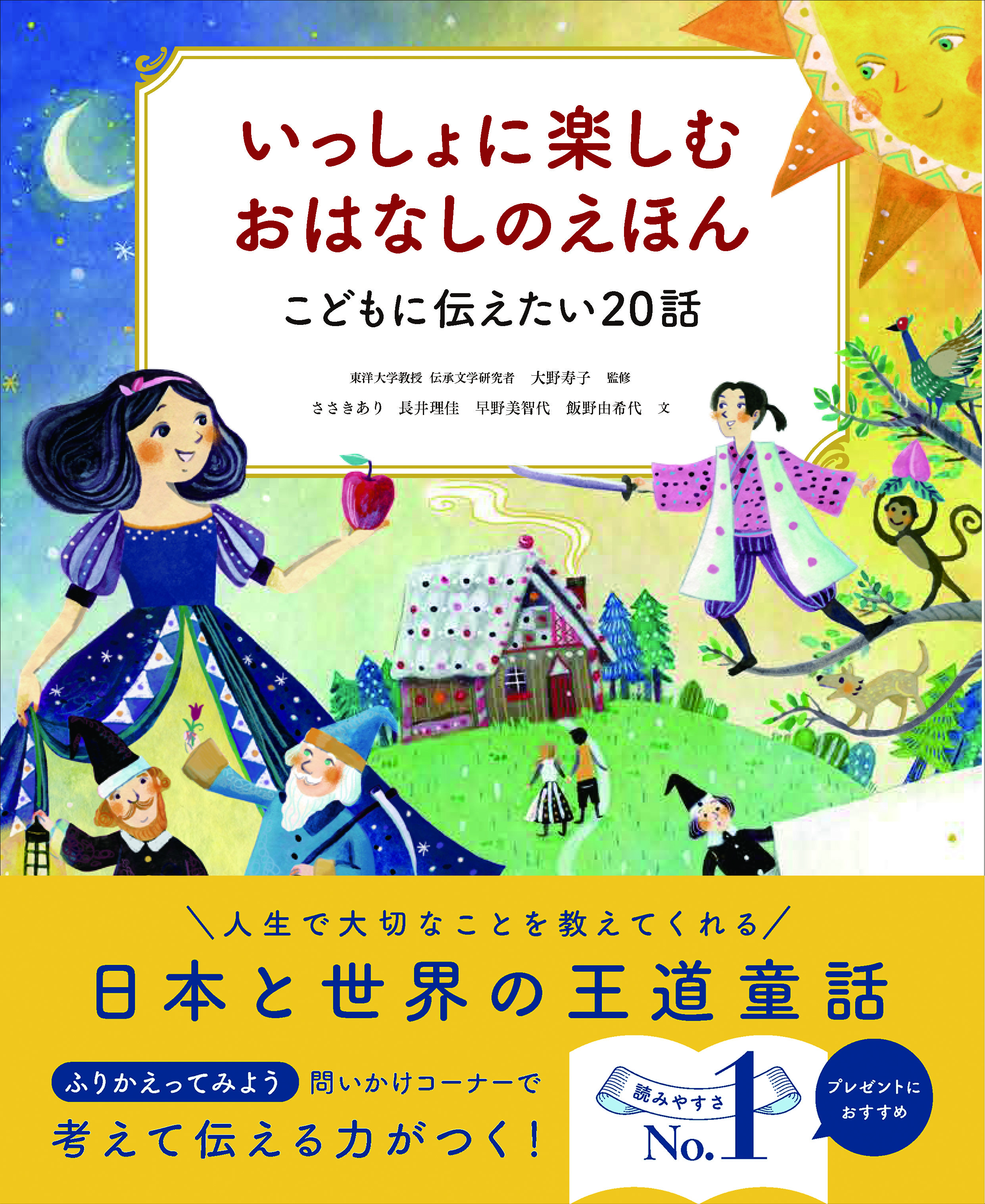 10 21発売 人生で大切なことを親子で楽しく学べる一冊 株式会社 高橋書店のプレスリリース