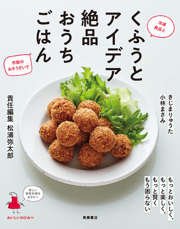 11/10発売 松浦弥太郎責任編集画期的なアイデア満載！新しい家庭料理を