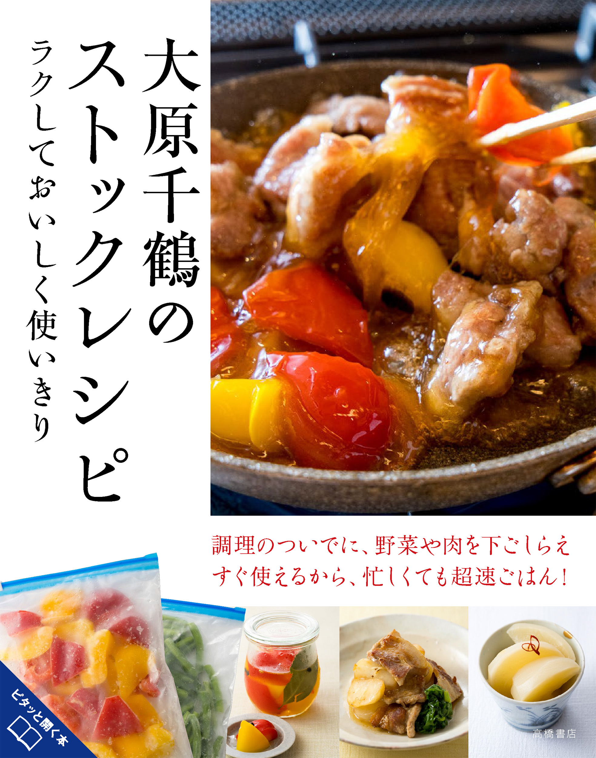 家庭料理だってミニマルに 毎日の料理をストレスなく 美味しく作りたい 株式会社 高橋書店のプレスリリース