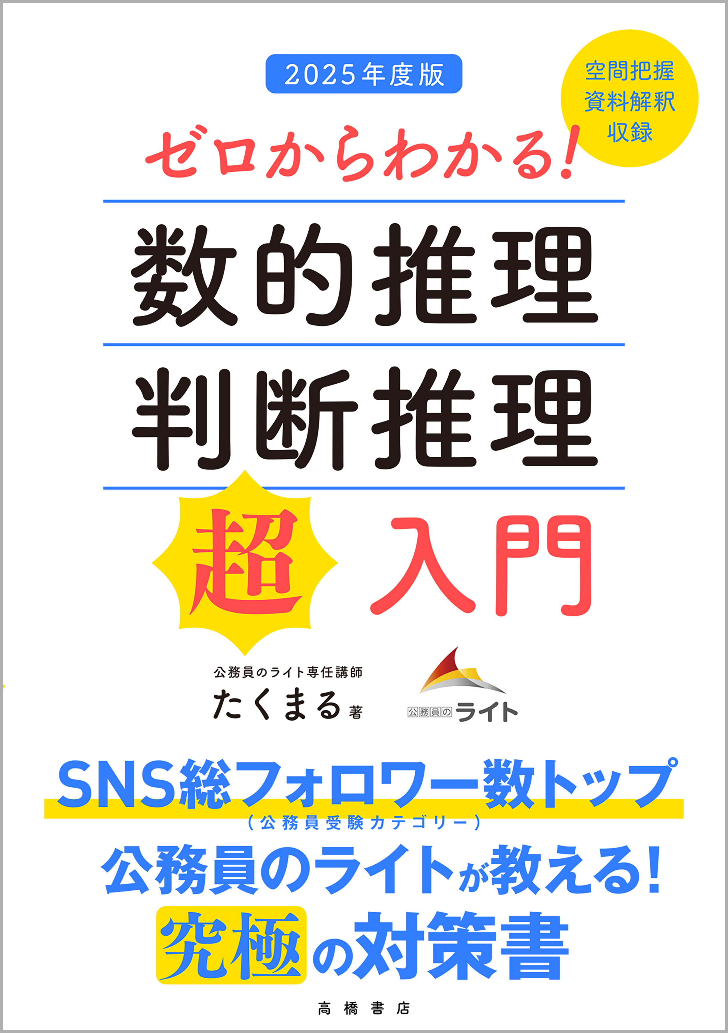 公務員試験が受験しやすくなった？｜株式会社 高橋書店のプレスリリース