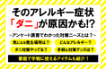 秋は特に要注意！？そのアレルギー症状は「ダニ」が原因かも！？間違ったダニ対策は逆効果！