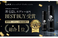 CAX薄毛隠しスプレー100gが『MONOQLO』薄毛隠しスプレー8製品比較で総合第1位、「BEST BUY」を受賞
