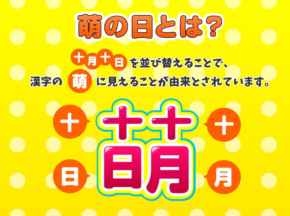 十月十日は萌の日！世界の“萌えているサイト百選”をご紹介