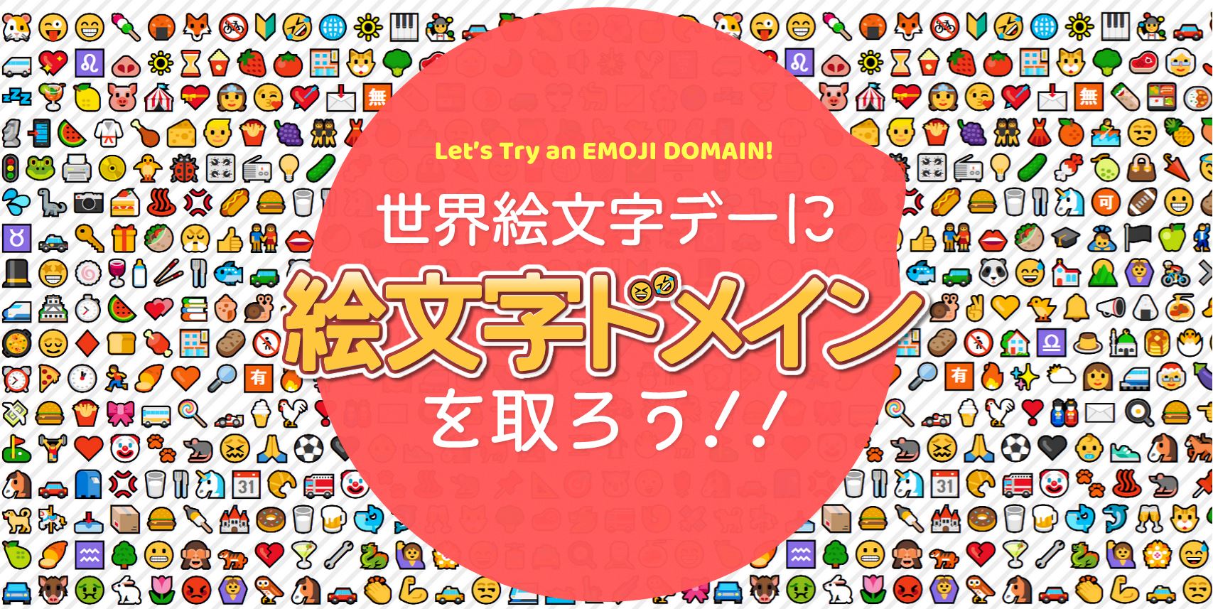 ～おはよう💩.tk～絵文字はドメインにも使えること、知ってますか？🥳🎉7月17日は世界絵文字デー！ 🐣