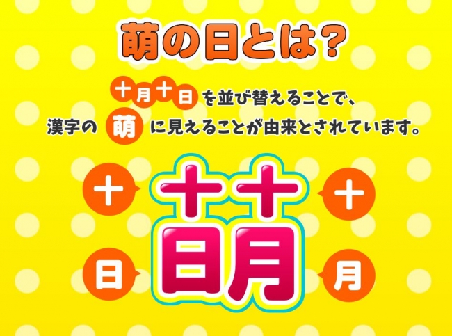 十月十日は萌の日 オタクファーストなドメイン Moe の66 オフキャンペーン開始 株式会社インターリンクのプレスリリース